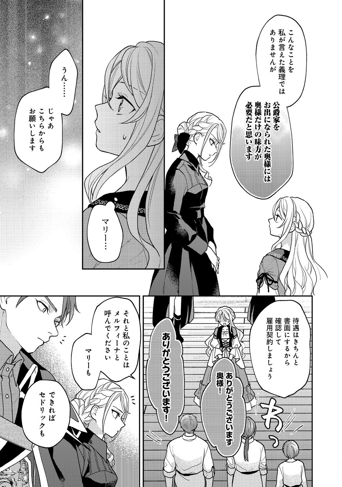 Suterare Koshaku Fujin Wa, Heionna Seikatsu Wo Onozomi No Yodesu - Chapter 1 - Page 49